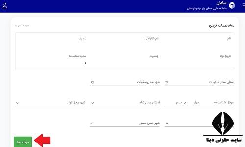 شرایط ضامن وام ودیعه مسکن بانک سامان